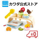 【送料無料】★7月31日発売★ハペ おままごとアイスクリームショップ | hape おままごと キッチン 木製 ままごと 女の子 3歳 4歳 5歳 おもちゃ プレゼント 幼児 誕生日 ギフト クリスマス