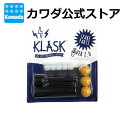 【カワダ公式ストア】【当店のみの販売】クラスク スペアパーツセット2.0 | KLASK ボードゲーム ゲーム まとめ買い