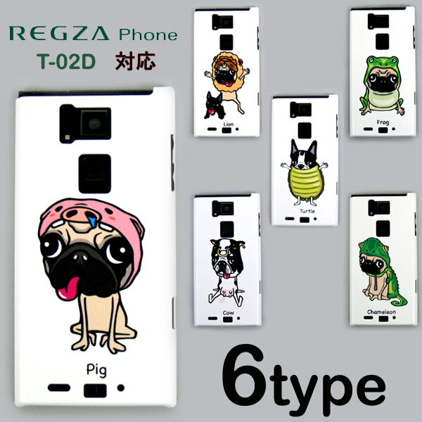 REGZA Phone T-02D ARROWS A 101F対応 ケースカバー けいすけ かぶりもの スマートフォンケース パグ ブルドッグ CASE ケ−ス COVER カバ− docomo ドコモ レグザフォン アローズ スマホ ハードケース T02D