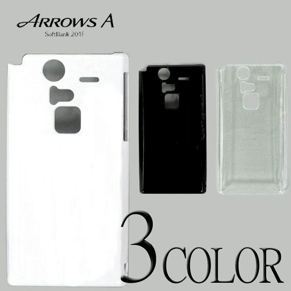 ARROWS A 201F/ARROWS S EM01F ケースカバー 無地 スマートフォンケース Soft Bank Y!mobile