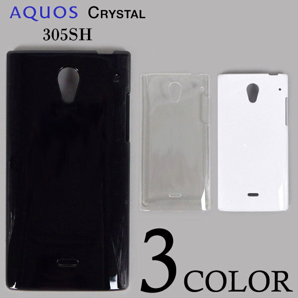 AQUOS CRYSTAL 305SH ケースカバー 無地 スマートフォンケース Soft Bank