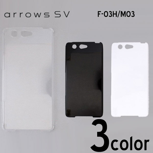 arrowsSVF-03H/M03/M04/arrowsNXF-05J/TONEm17ケースカバー無地スマートフォンケースのポイント対象リンク