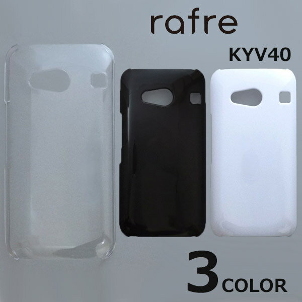 rafre KYV40/DIGNO W ケースカバー 無地 スマートフォンケース