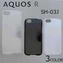 AQUOS R SH-03J/SHV39/605SH ケースカバー 