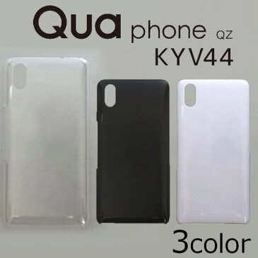 Qua phone QZ KYV44 ケースカバー 無地 スマートフォンケース