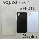 AQUOS sense2 SH-01L/SHV43/SH-M08/Android one S5 