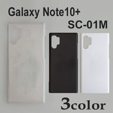 Galaxy Note10+ SC-01M/SCV45 ケースカバー 無地 スマートフォンケース