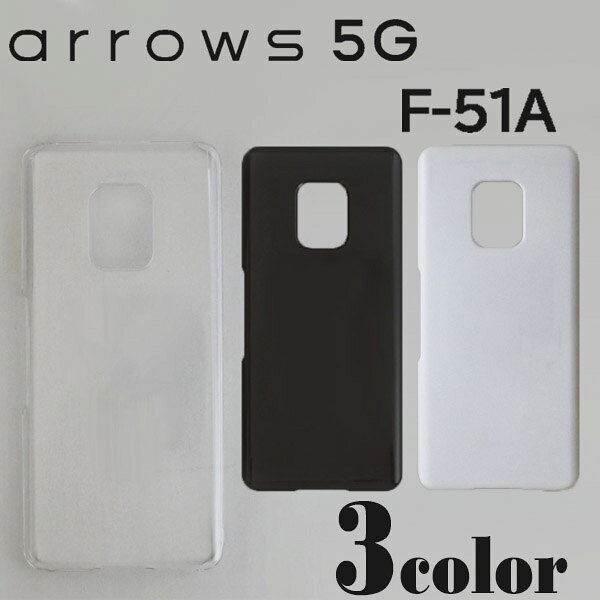 乐天商城 - arrows 5G F-51A ケースカバー 無地 スマートフォンケース