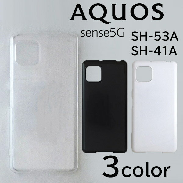 AQUOS sense5G SH-53A/SHG03/A004SH/sense4 SH-41A/SH-M15/sense4 lite SH-RM15/sense4 basic A003SH С ̵ ޡȥե󥱡