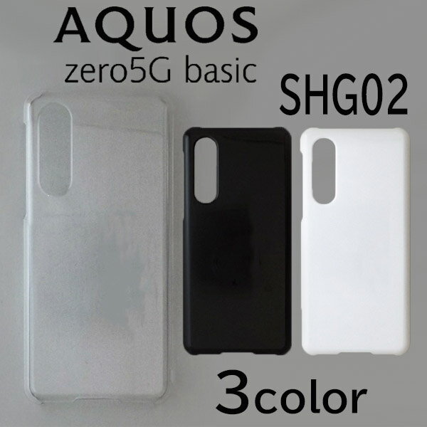 AQUOS zero5G basic SHG02/A002SH ケースカバ