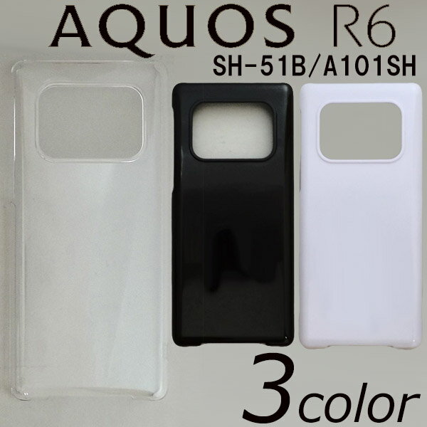 AQUOS R6 SH-51B/A101SHケースカバー 無地 