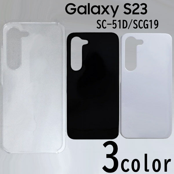 Galaxy S23 SC-51D/SCG19 ���������С� ̵�� ���ޡ��ȥե��󥱡���