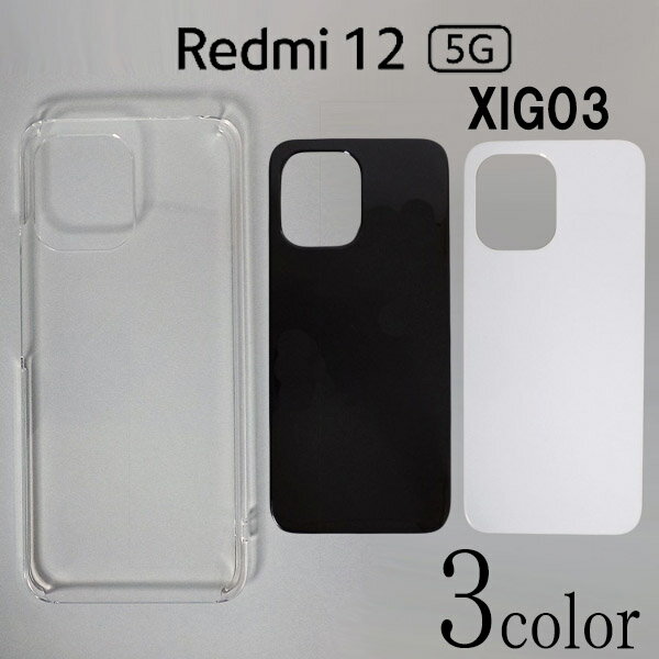 Redmi12 5G XIG03 С ̵ ޡȥե󥱡