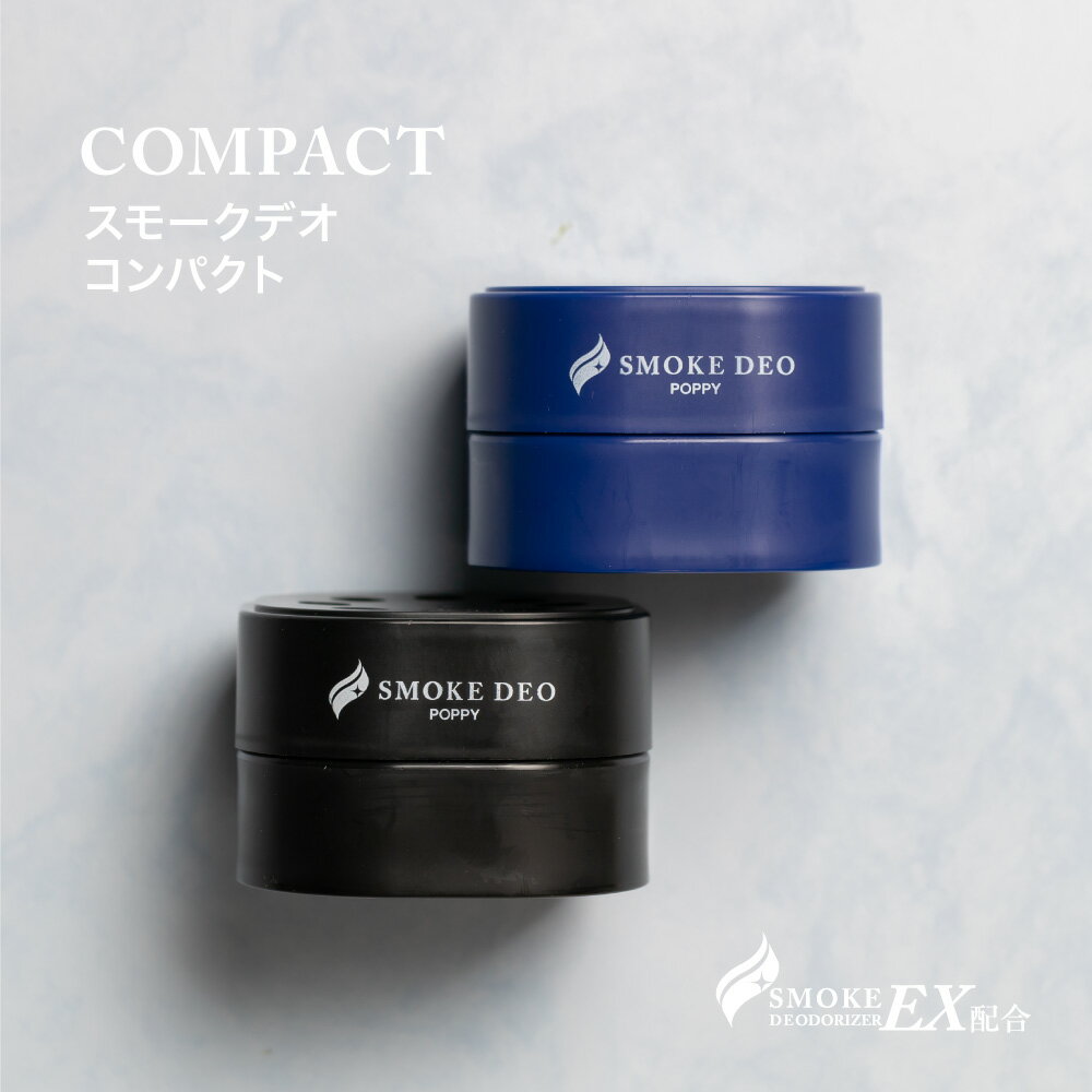 スモークデオコンパクト(SMOKE DEO COMPACT) くるまにポピー 2020s　芳香剤　フレグランス　車　置き型　カー用品　タバコ