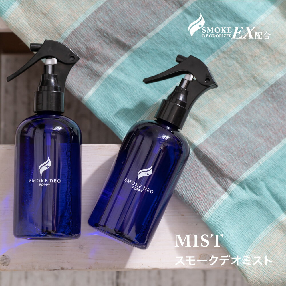 スモークデオミスト(SMOKE DEO MIST TYPE) くるまにポピー 2020s　芳香剤　フレグランス　車　スプレー　カー用品