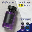 4個セットで3,500円！【日本製】デザイナーズコロンタンク(DESIGNER 039 S COLOGNE TANK) くるまにポピー 芳香剤 フレグランス 車 置き型 カー用品