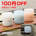 【セットで100円OFF】アンドクリア置き型&エアコン取り付けタイプのセット(&CLEAR) くるまにポピー2024s 芳香剤 フレグランス 車 置き型 カー用品 エアコン セット