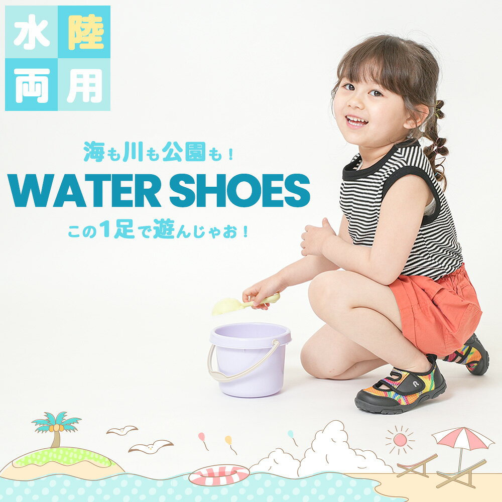 【アウトレット特別価格】ウォーターシューズ キッズ サンダル マリン ビーチサン...