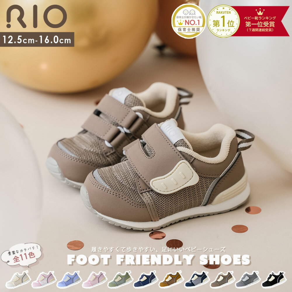 NEWモデル ベビーシューズ 足にいい キッズ スニーカー ファーストシューズ 足に優しい 足育 履きやすい 歩きやすい 軽量 赤ちゃん 子供 かわいい 靴 出...