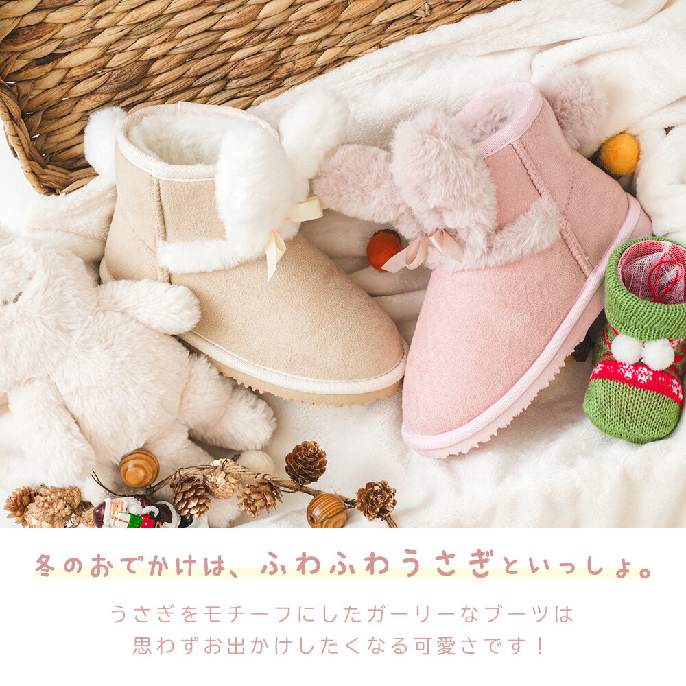 ラビットファーブーツ リオ フェイク ムートンブーツ ファーブーツ アニマルブーツ 秋 冬 雪 子供靴 キッズ 幼稚園 小学生 女の子 厚めのファー ボア うさぎ ラビット 耳 カジュアル かわいい リオ RIO 3