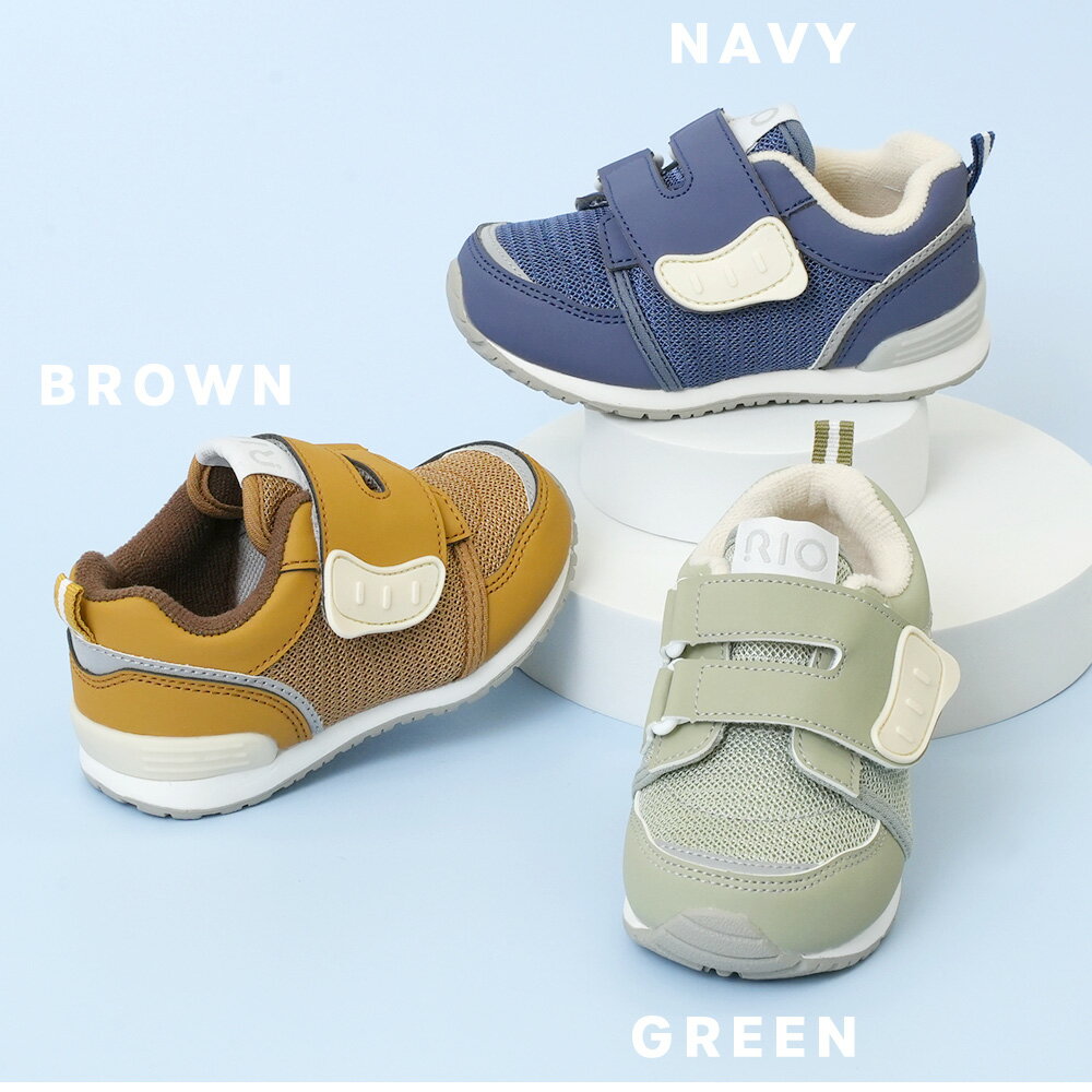 【アウトレット特別価格】ベビーシューズ 足にいい キッズ スニーカー ファーストシューズ 足に優しい 足育 履きやすい 歩きやすい 軽量 赤ちゃん 子供 かわいい 靴 出産祝い 贈り物 プレゼント ギフト GIFT 誕生日 12.5cm-16.0cm リオ RIO