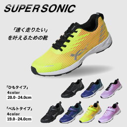 スーパーソニック SUPERSONIC リオ 男の子 子供靴 キッズスニーカー キッズシューズ 小学生 通学 通園 入園 入学 小学校 軽量 運動会 紐なし 人気 足育 19cm 20cm 21cm 22cm 23cm