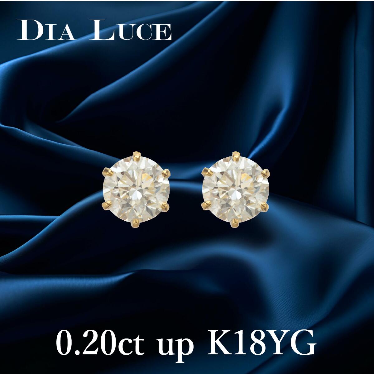 楽天ダイヤモンド ジュエリー Dia Luceダイヤモンド スタッドピアス 0.1ct 0.2ct カラット 一粒ダイヤモンドピアス 6本爪 18金 イエローゴールド 誕生日 プレゼント 贈り物 記念日 ギフトラッピング無料 シンプル デイリースタイル レディースジュエリー 人気 金属アレルギー対応