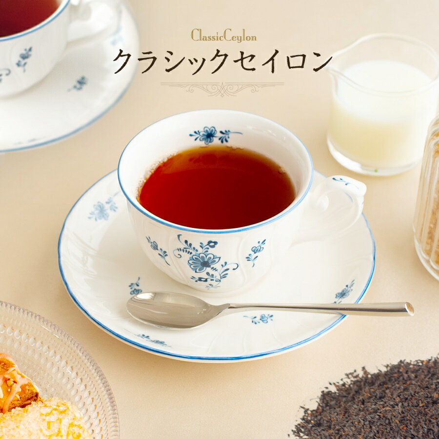 クラシックセイロン 紅茶 200g 80杯 クラシック セイロン ディンブラ産 爽快 カテキン ポリフェノール アミノ酸 美容 健康 スリランカ【ダイヤモンドコーヒー】