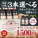 アイスコーヒー 1L×3本 加糖...