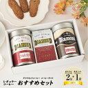 おすすめセット 母の日 オリジナルブレンド ゴールデンアロマ200g 目覚めの珈琲180g ダイヤモンドスペシャル200g ドリップコーヒー 2缶+真空パック1袋 お歳暮 お祝い 内祝い プレゼント お返し 挨拶