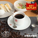 【訳ありアウトレット】コーヒー豆 コーヒー 豆 粉 1kg 目覚めの珈琲 ドリップ ドリップコーヒー 珈琲 業務用 大容量 100杯 中深煎り こーひー 美味しい お歳暮 オリジナルブレンド ブラジル コロンビア 自家焙煎 純喫茶 コク 香り 芳醇 ダイヤモンドコーヒー