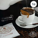 コーヒー豆 ドリップコーヒー 中煎り くつろぎの珈琲 1袋 ドリップバッグ お試し お歳暮 オリジナルブレンド ドリップ コロンビア ブラジル プチギフト 自家...