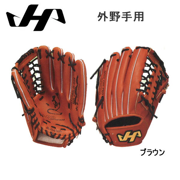 野球 グラブ グローブ 硬式 一般用 ハタケヤマ HATAKEYAMA ax series 外野手用 ブラウン