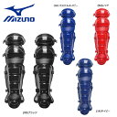 野球 MIZUNO ミズノ 一般軟式用 レガーズ 捕手 キャッチャー 防具