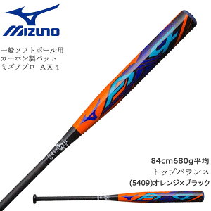野球 MIZUNO ミズノ 一般ソフトボール用 3号 ゴムボール用 カーボン製 バット ミズノプロ AX4 エーエックスフォー 84cm680g平均 トップバランス JSA