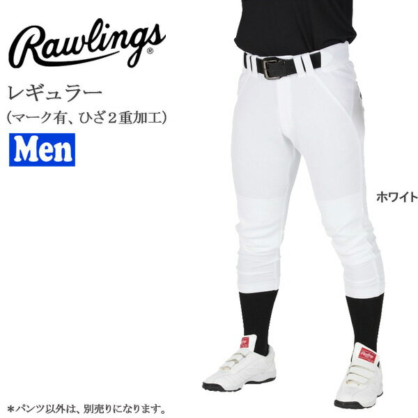 【フラッシュクーポンあり】/野球 ユニフォームパンツ レギュラーパンツ 一般メンズ 練習用 ローリングス Rawlings 4Dウルトラハイパーストレッチパンツ レギュラー ホワイト