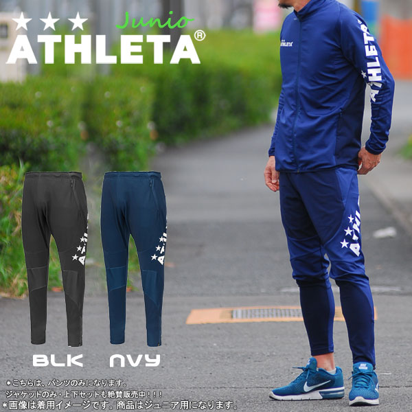 ウエア ジュニア サッカーウェア アスレタ ATHLETA ジュニア 定番チーム対応ジャージパンツ クイックシリーズ フットサル トレーニング スポーツウェア ath-team