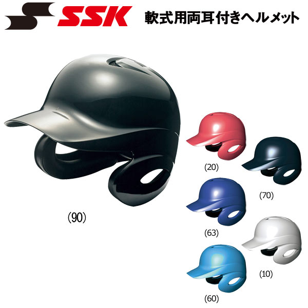 ヘルメット 野球 エスエスケイ SSK 一般軟式用 打者用 ヘルメット 両耳付き proedge プロエッジ J.S.B.B