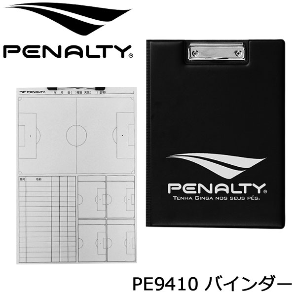 サッカー 作戦 ペナルティー PENALTY バインダー ゲーム記録用紙30枚付き メール便配送