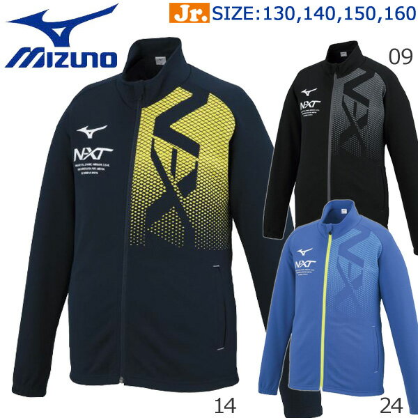 スポーツウェア クロスティック ジュニア ミズノ MIZUNO JR NXTウォームアップジャケット トレーニングウェア あす楽