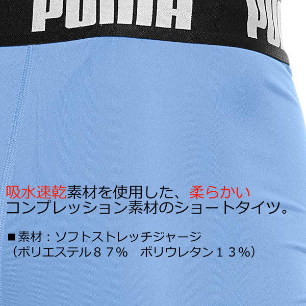 サッカー インナーパンツ 子供用 プーマ PUMA コンプレッション ジュニア ショートタイツ アンダーパンツ 試合用 練習用 チームオーダー 【一部取り寄せ】 メール便配送