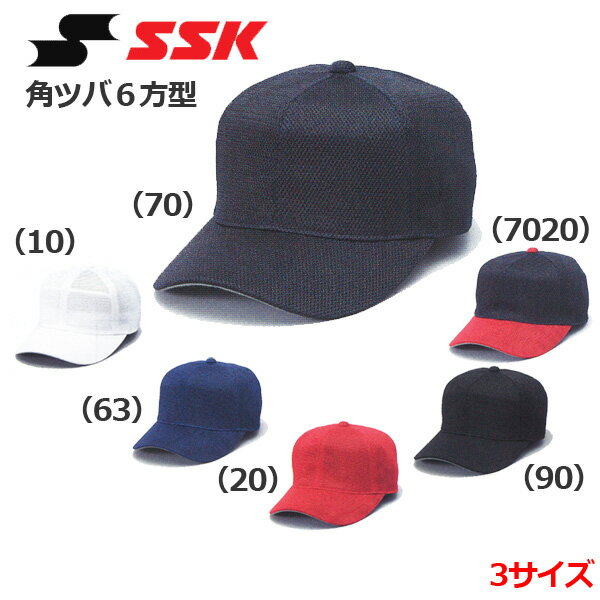 野球 帽子 一般 学生エスエスケイ SSK 角ツバ6方型ベースボールキャップ メーカーお取り寄せ