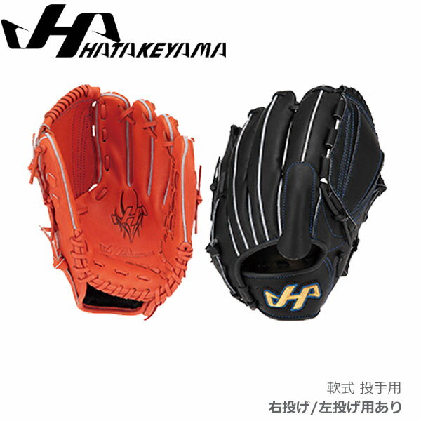 軟式 ピッチャーグローブ 野球 ハタケヤマ HATAKEYAMA 投手用 一般用 THシリーズ TH-G701