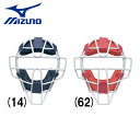 ソフトボール用 マスク 一般用 MIZUNO キャッチャー 捕手用 防具