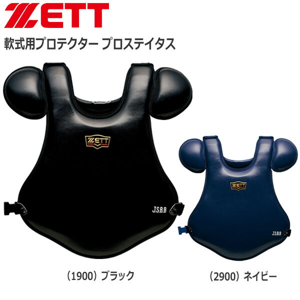 キャッチャー防具 野球 ZETT ゼット 軟式 プロテクター キャッチャー防具 一般 大人 プロステイタス blp3298