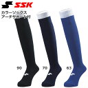 SSK　カラーソックス　アーチサポート機能付き ●BRAND ：SSK (エスエスケイ) ●品　番：BSC1500 ●品　名：カラーソックス アーチサポート付 ●カラー : （63）Dブルー （70）ネイビー （90）ブラック ●サイズ : 25-28cm ●素材 : 綿・ナイロン・ポリウレタン ※柄物は商品により柄、模様の出方が異なる為、 商品画像と異なる場合が御座いますのでご了承下さい。