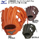 野球 MIZUNO グラブ グローブ 少年軟式用 ミズノ セレクトナインSoft Plus オールラウンド向け サイズM 1ajgy13230