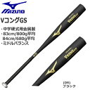 野球 mizuno ミズノ 中学硬式用 バット VコングGS 金属 ミドルバランス 1CJMH614