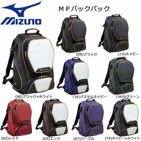 【ストアポイントアップデー】/バックパック 野球 MIZUNO ミズノ MizunoPro 再帰反射 L34xW21xH54 約40L 1fjd1000