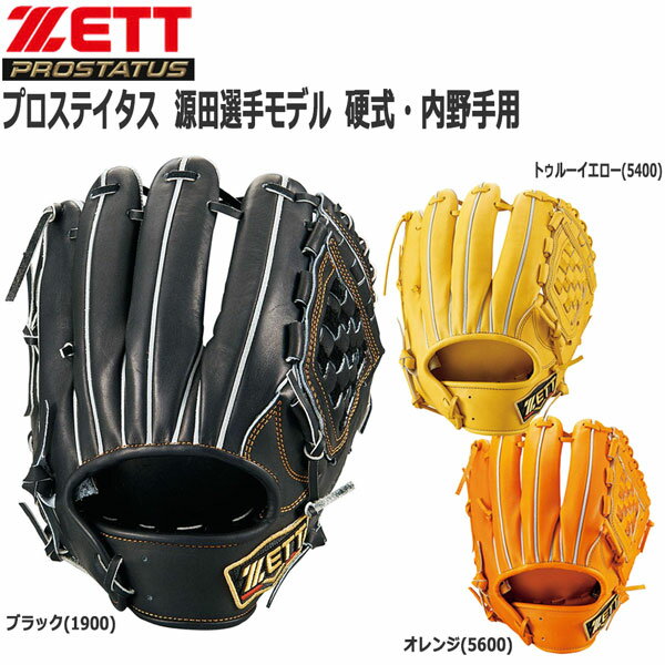 野球 ZETT ゼット グローブ 硬式 内野手用 二塁手・遊撃手用 プロステイタス 源田選手モデル 右投げ用 サイズ4 BPROG560-LH 一般